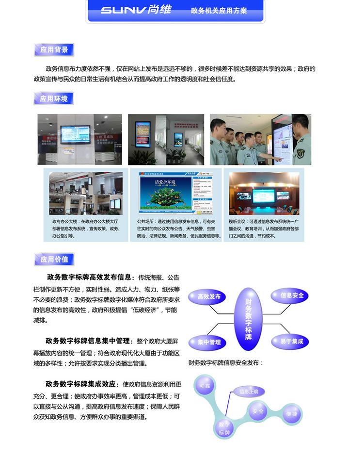 政府机关行业解决方案