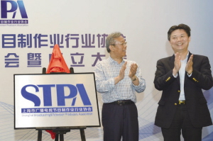 上海市广播电视节目制作业行业协会正式成立