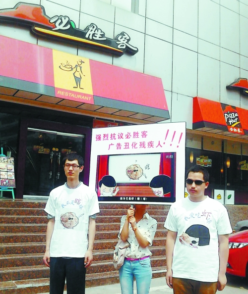 必胜客虾球广告涉嫌歧视 遭郑州残疾人士抗议